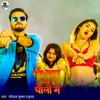 Rang Dal Lela Tu Choli Me