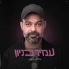 About הירח הזה Song