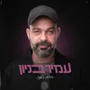 הירח הזה