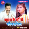 About Babua Ke Mausi Phone Karela Song