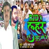 About Rjd Ke Lahar Haai Sahar Gao Me Song