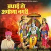 About Badhai Ho Ayodhya Nagri Song