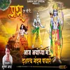 About Aaj Ayodhya Me Dashrath Nandan Padhare Song