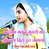 About Jhataka Mat De Murali Ka Kanha Dil Tut Javega Song