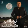 انا اخترتك