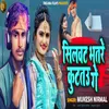 About Silvat Bhatare Kutatau Ge Song