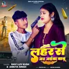 About Lahar Se Jar Jaiba Babu Song