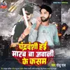 About Chandravanshi Hai Marab Ba Jawani Ke Kasam Song