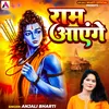 About Ram Aayenge Song