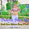 Duniya Bhar Ka Shokh Karu Mahara Baap K Pach