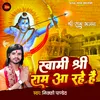 Sawami Shri Ram Aa Rahe Hai