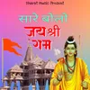 About Sare Bolo Jai Shri Ram Song