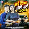 About Hae Rajbhar Goli Chali 100 Go Song