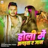 About Holi Me Jhgdwa Ae Jaan Song