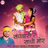 About Sangwari Re Sathi Mor Song