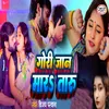 About Gori Jan Mara Taru Song