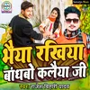 About Bhaiya Rakhiya Bandhbau Kalaiya Ji Song