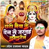 About Chhathi Maiya Ke Den Se Jartai Lalten Song