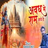 About Avadh Me Ram Aaye Hai Song