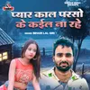 Pyar Kalh Parso Ke Kail Na Rhe