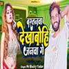 About Bartanva Dekhabohi Janva Ge Song