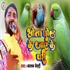 About Khoth Chhod Ke Jae Ke Pari Song