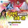 About Hamhu Baba Dhaam Jebai Yau Song