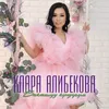 About Бактылуу күндөрүм Song