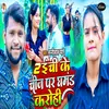 About 2 Inch Ke Chij Par Ghamand Karohi Song