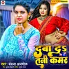 About Daba Da Tani Kamar Song