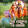 About Ram Lakshman Be Bandhava Song