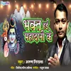 About Bhakt Hai Mahadaani Ke Song