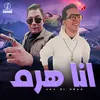 About انا هرم Song