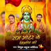 About Ye Gatha hai ram mandir nirman ke Song