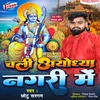 About Chali Ayodhya Nagari Me Song