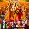 Awadh Me Wapasi Shri Ram ki