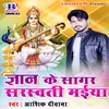 About Gyan Ke Sagar Sarswati Maiya Song