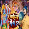 About Ayodhya Me Shree Ram Song