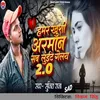 About Hamar Khushi Arman Sab Luit Gelay 2.0 Song