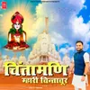 About Chintamani Mhaari Chintachoor Song