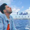 About العراف ٢ Song