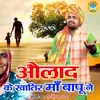 About Aulad Ki Khatir Maa Bapu Ne Song