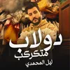 About دولاب متكركب Song