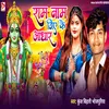 About Ram Nam Jiye Ke Adhar Song