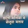 About Dali Mangiya Me Senura Bhatar Song