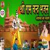 About Shri Ram Chandra Bhajan Song