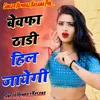 About Bewafa Thadi Hil Jayegi Song