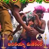 About Vinavayya Manikanta Song