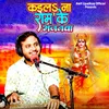 About Kaila Na Ram Ke Bhajanva Song