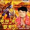 About Shree Ram Ji Ka Nara Song